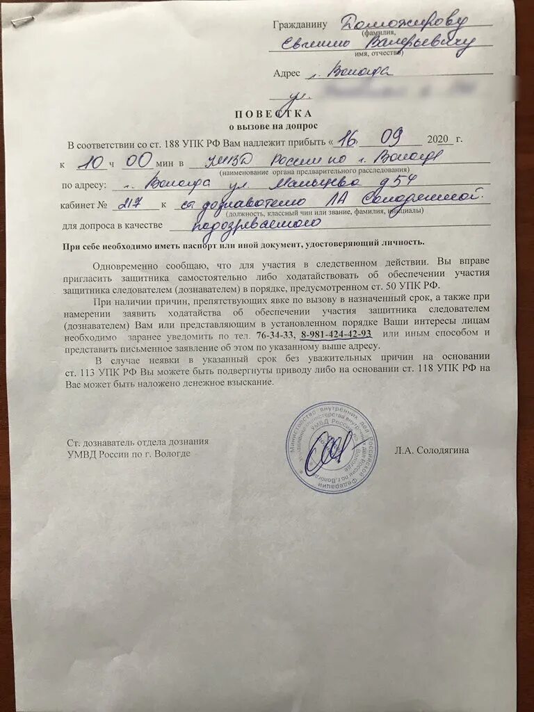 Заявление на допрос. Повестка на допрос в полицию. Повестка о вызове на допрос. Повестка о вызове на допрос подозреваемого. Повестка на допрос в полицию образец.