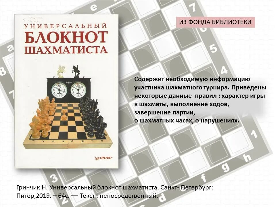 шахматный календарь на 2024 год