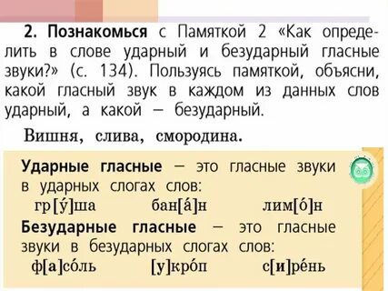 Ударный гласный звук правило