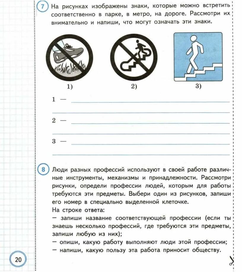 Впр по музыке 1 класс. Знаки ВПР окружающий мир 4 класс ответы. Знаки ВПР по окружающему миру. Знаки ВПР окружающий 4 класс. Задание по ВПР 4 класс по окружающему миру.