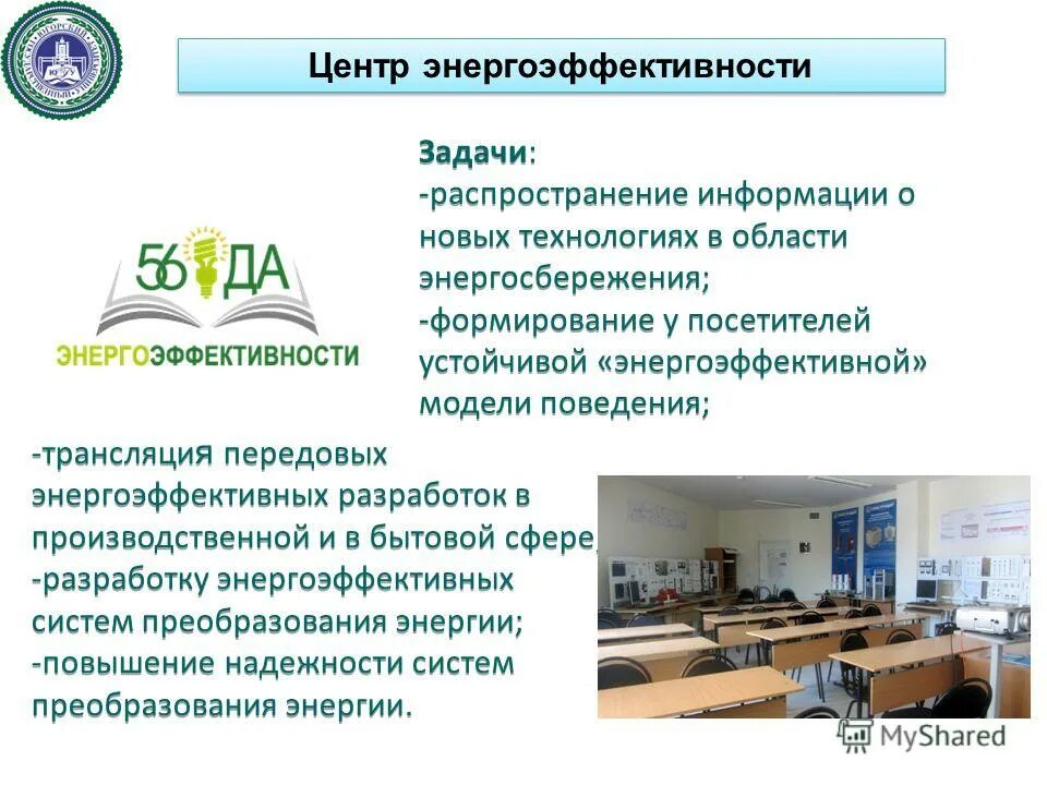 пермский государственный технический университет. государственный университет инновационных. центр энергосбережения. институт экономики и предпринимательства ннгу. московский инновационный университет.