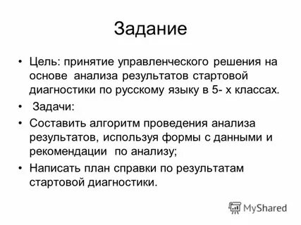 Цель принятия решения