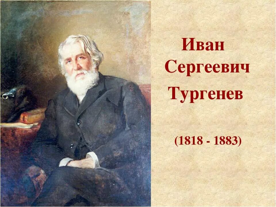 Тургенев портрет. Сайт ивана тургенева. Сайт ивана тургенева. Сайт ивана тургенева. Тургенев презентация.