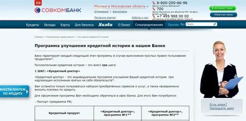 Совкомбанк решение по заявке
