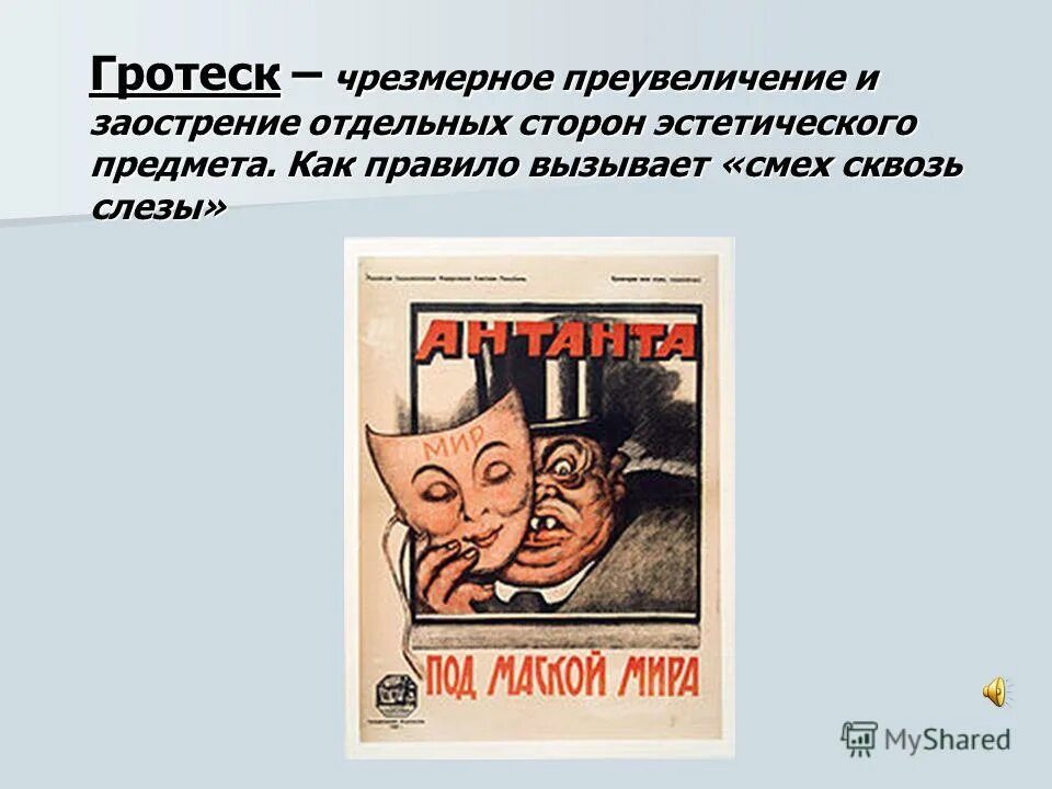 Эпитет гипербола олицетворение метафора антитеза. Чрезмерное преувеличение свойств изображаемого предмета. Предельное преувеличение свойств изображаемого предмета это. Как называется чрезмерное преувеличение. Гипербола в английском языке примеры.