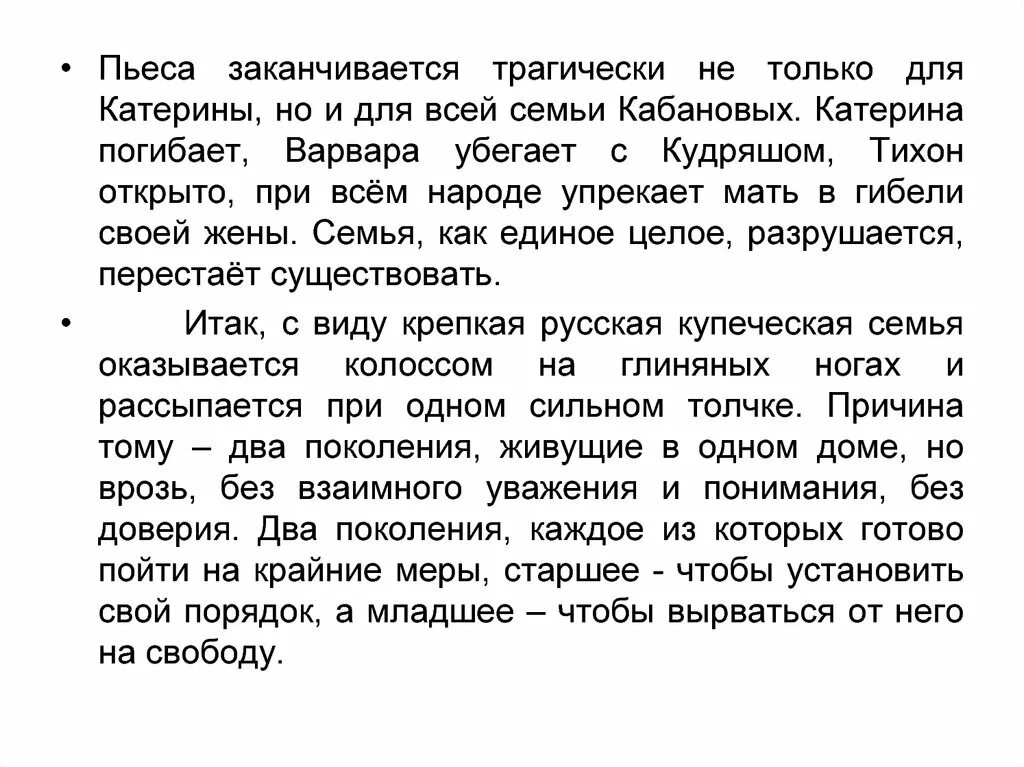 Какой фразой заканчивается рассказ. Как заканчивается пьеса на дне почему. Чем закончилась пьеса на дне. Чем кончается пьеса на дне. Чем заканчивается пьеса на дне и почему.