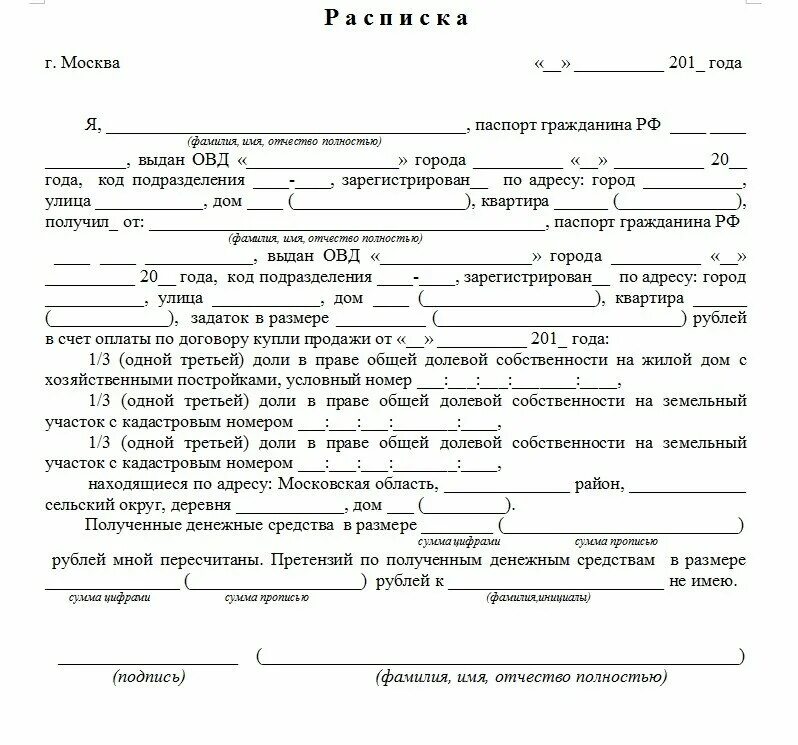 Расписка о получении книг в кабинете информатики. Расписка о передаче денежных средств за земельный участок образец. расписка о получении денежных средств за покупку дома. расписка за получение денег за земельный участок. как пишется расписка о получении денег за покупку дома.