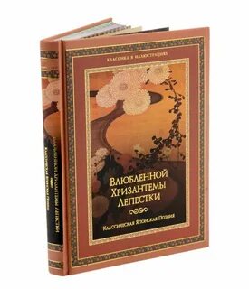 Японская классическая поэзия