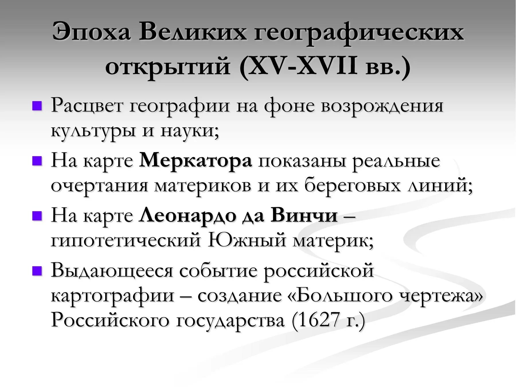 Великие географические открытия в эпоху Возрождения. Географические открытия эпохи Ренессанса. Географические и научные открытия в эпоху Возрождения. Этапы развития географии.