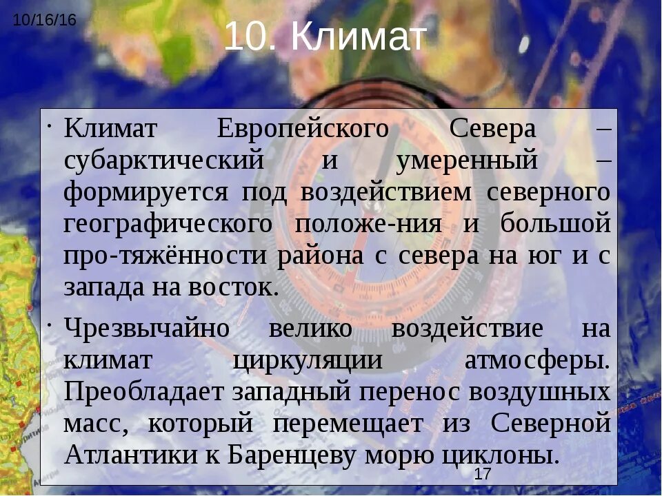 Климатические условия европейского севера. Климат европейского севера России. Своеобразие климата и природы европейского севера. Своеобразие природы европейского севера.