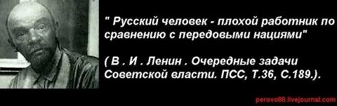 Ленин о русском народе