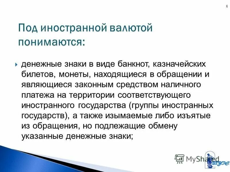 Под иностранной валютой понимается. Под иностранной валютой понимается