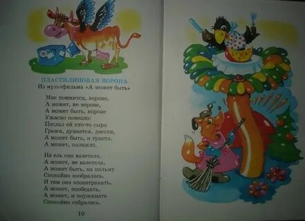 Слова советских мультиков