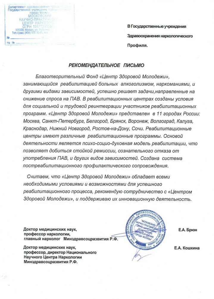 Благодарственное письмо реабилитационному центру. Благодарственное письмо центру реабилитации инвалидов. Письмо с просьбой о помощи. Заявление во всероссийское общество инвалидов. Благодарность социальному центру.
