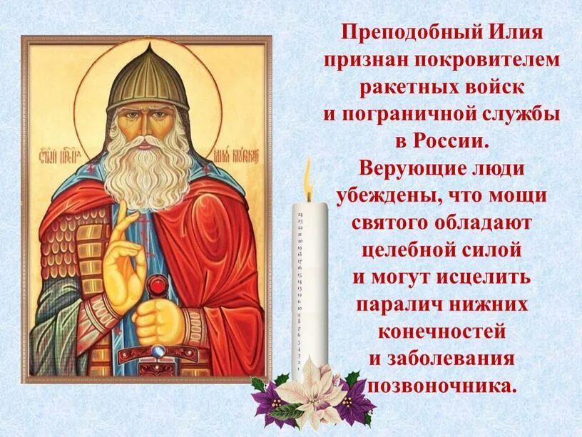 Тропарь илие муромскому