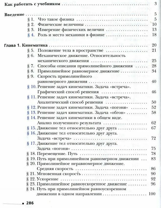 Физика оглавление. Физика 10 класс учебник содержание. Физика пёрышкин 10 класс учебник содержание. Физика 10 класс перышкин содержание учебника. Физика 9 класс содержание учебника.