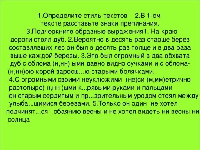 Стоял дуб это был. На краю стоял дуб отрывок. текст на краю дороги стоял дуб. отрывок про дуб война и мир на краю дороги. на краю дороги стоял дуб отрывок.