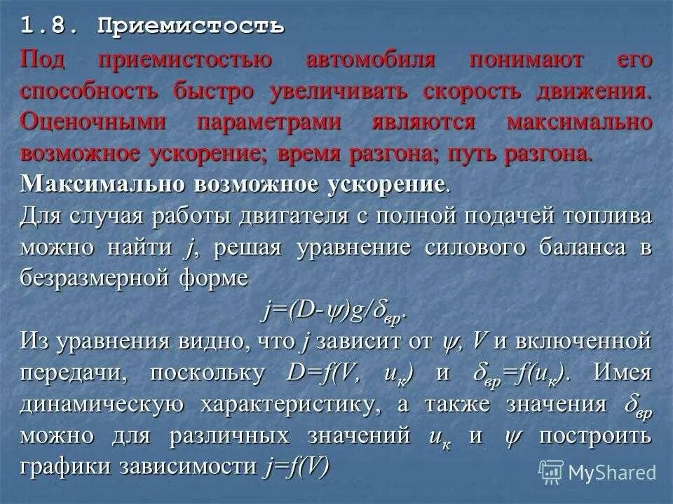 Коэффициент приемистости нагнетательной скважины. Определение приемистости скважины. Определение приемистости скважины формула. Приемистость двигателя это. Приемистость нагнетательных скважин