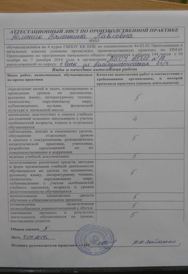 Отчет о прохождении практики в школе. Дневник производственной практики. Лист производственной практики. Документы по практике. Документы поипрактике.