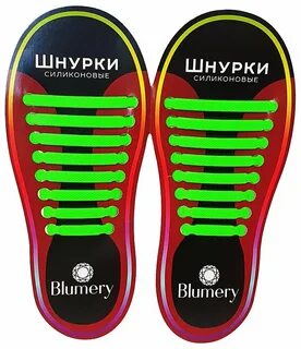 Силиконовые шнурки для обуви