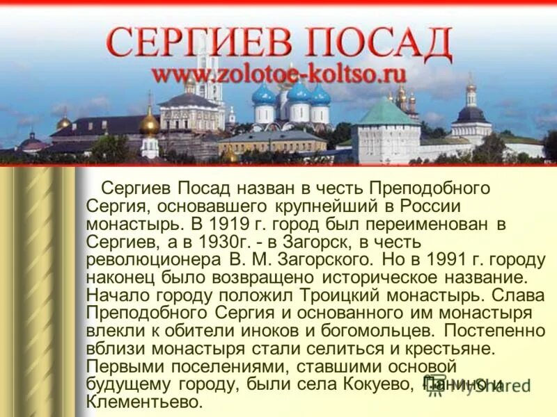 Сообщение о городе сергиев посад 3 класс. Сообщение о городе золотого кольца России Сергиев Посад. Сообщение о Сергиев Посад золотое кольцо. Проект города золотого кольца России Сергиев Посад. Золотое кольцо России рассказ Сергиев Посад.