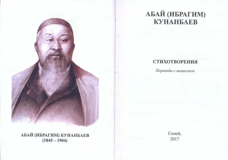 Произведения кунанбаева. Произведения кунанбаева
