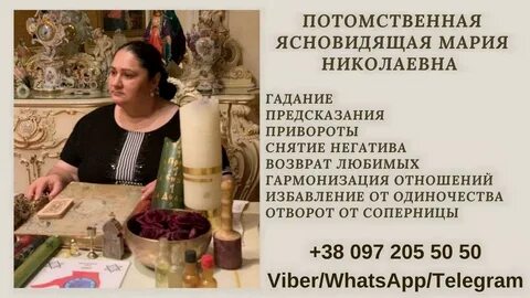 Ясновидение помощь