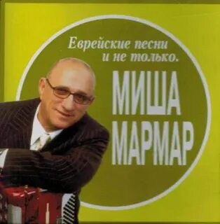 Еврейские песни слушать