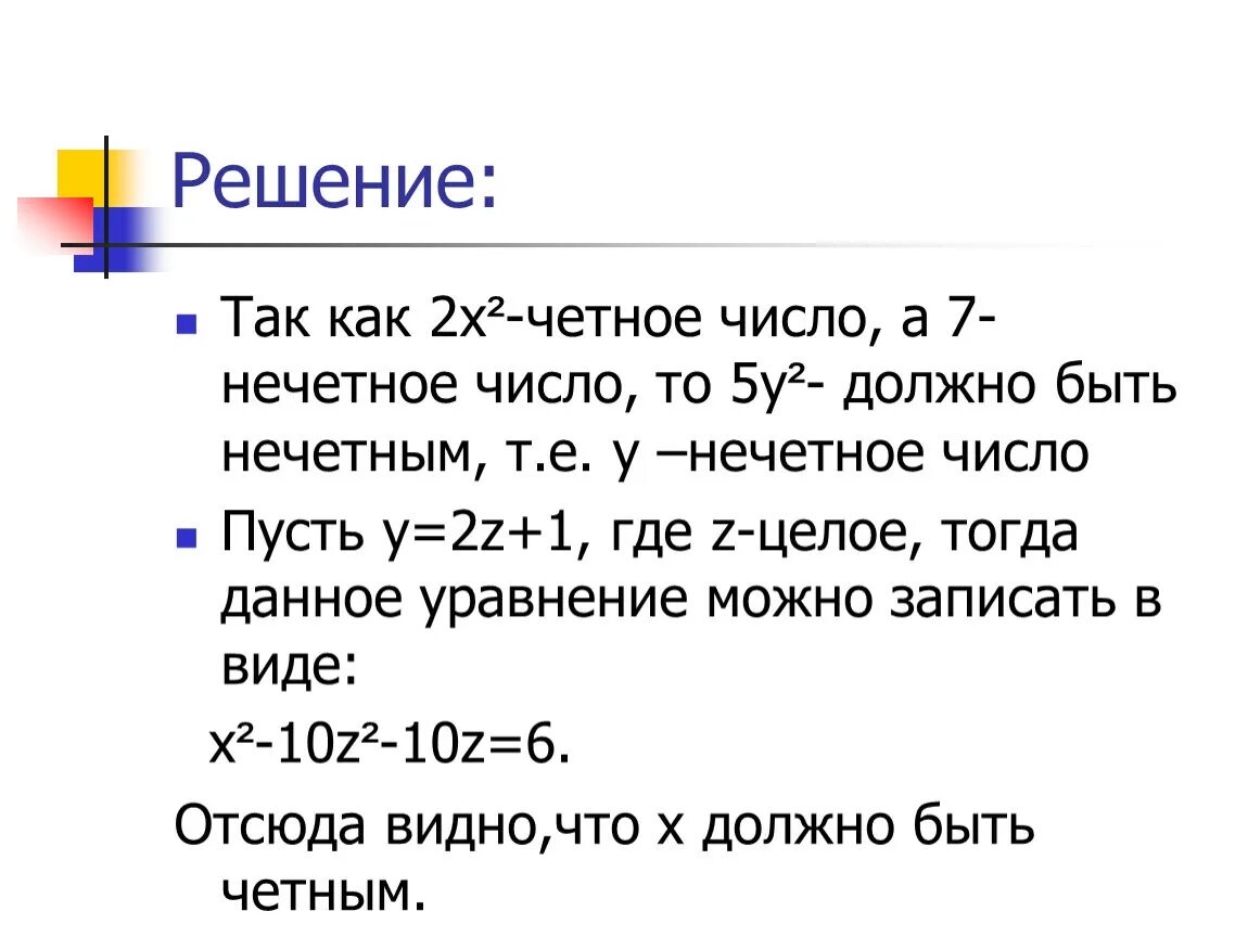 Четные числа. Сегодня четное число. Целое четное число. Определить четное или нечетное число. Нужно дарить четное или нечетное количество