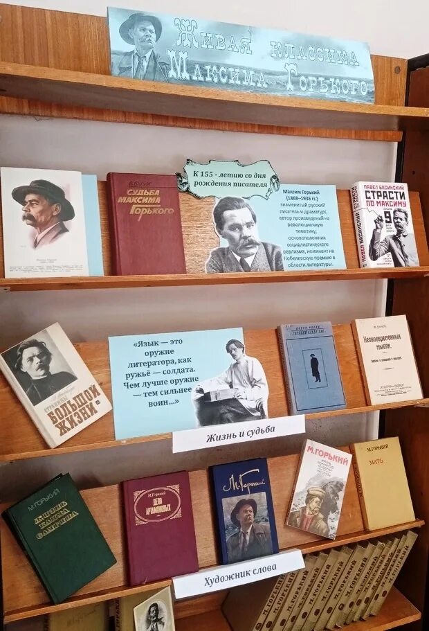Горький 155 лет со дня. Горький 155 лет со дня. Горький 155 лет со дня. Горький 155 лет со дня. Горький 155 лет со дня.