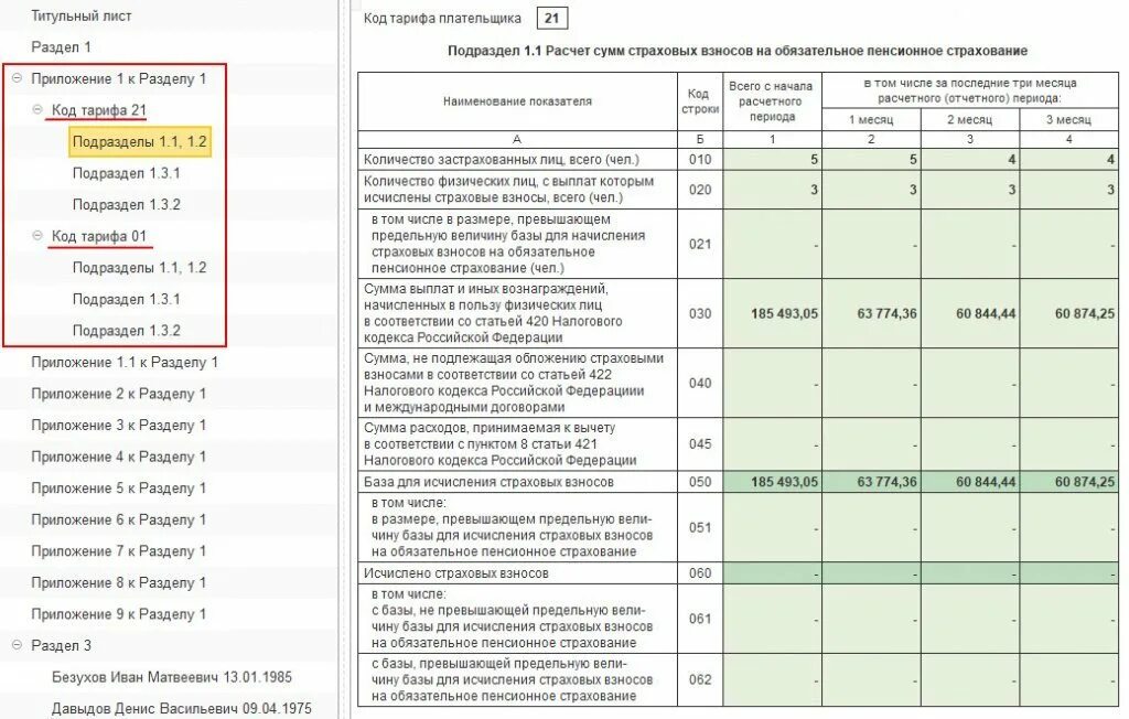 Рассчитать налог страховые взносы