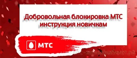 Мтс навсегда