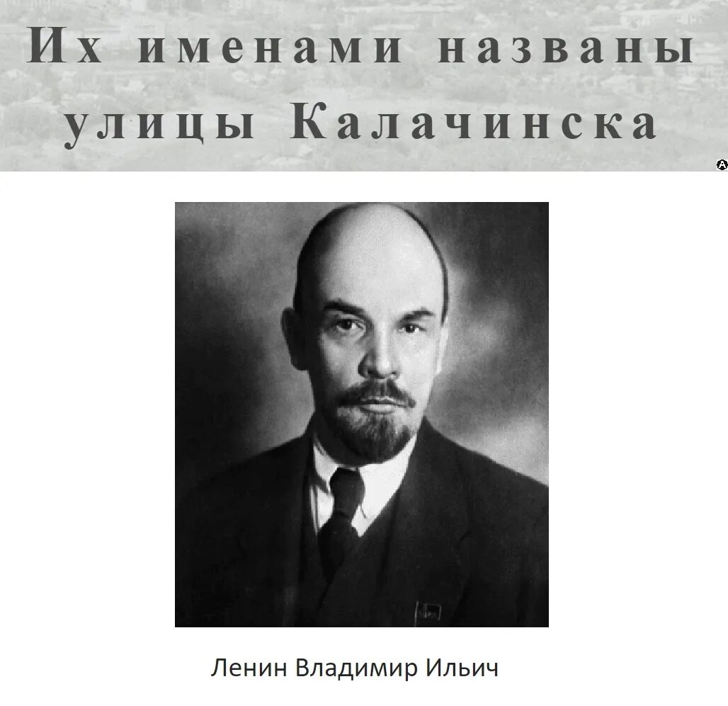 Ленин презентация. Портрет ленина. Фио ленина настоящая. Ленин без бороды. Рассел и ленин.