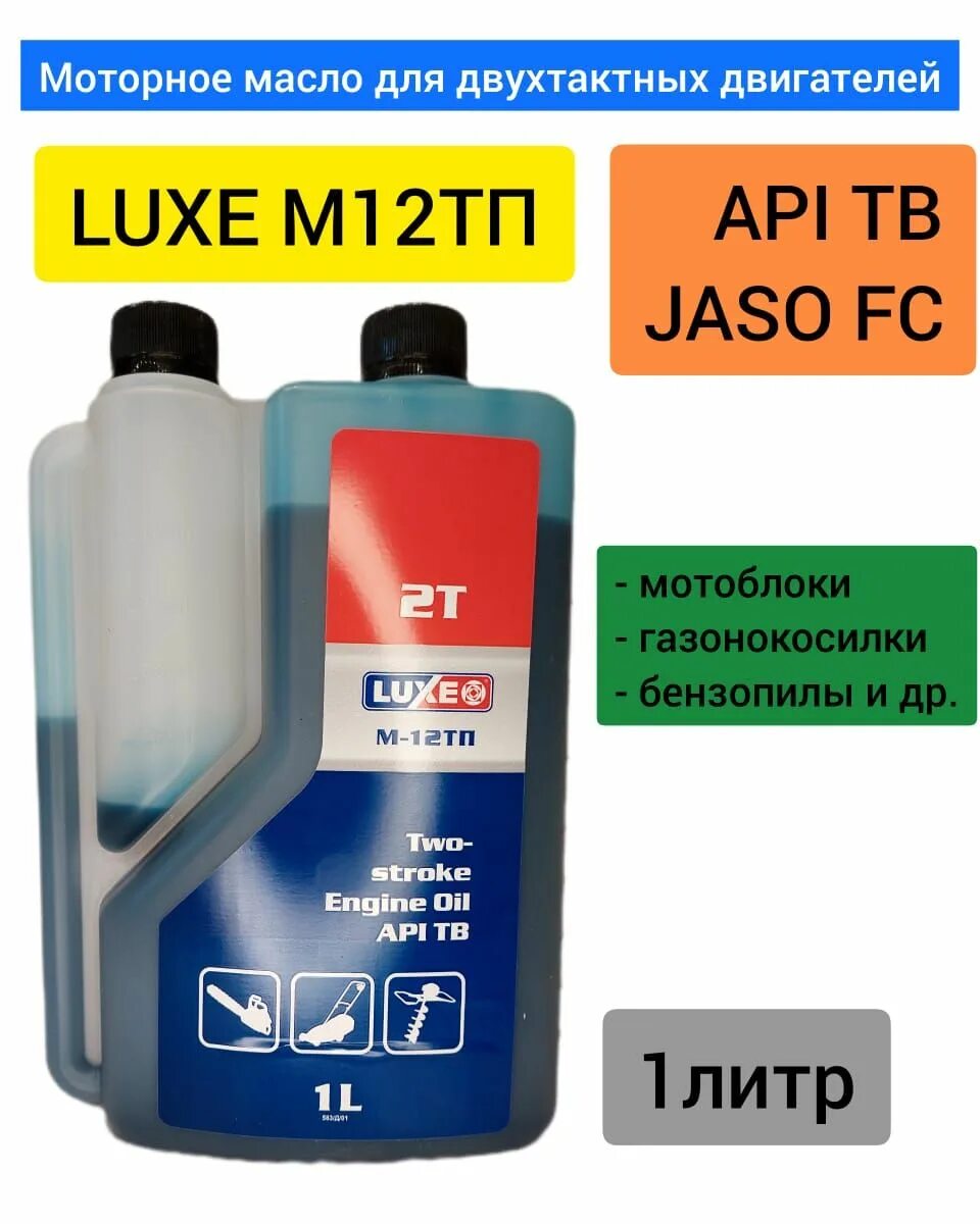 Масло моторное Luxe м12тп 1л. Масло Luxe м12тп мин. (2-stroke API TB) 1л (дозаторная). Масло моторное Luxe 2т м12тп мин. (1л). Масло Luxe m12 ТП 1л.