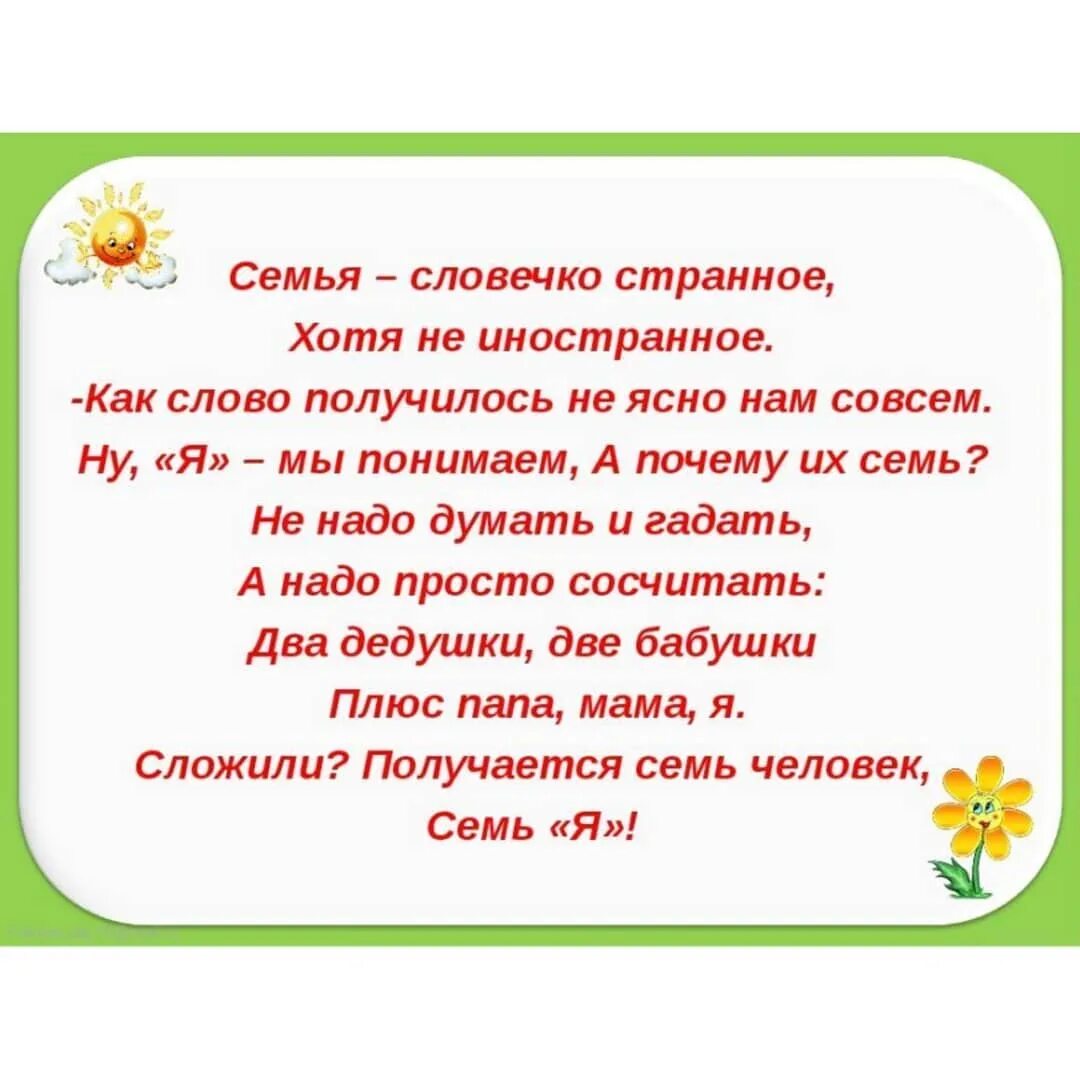 Любите семью стих. Стих про семью. во! семья : стихи. стих про семью для детей. стихи про семью красивые.