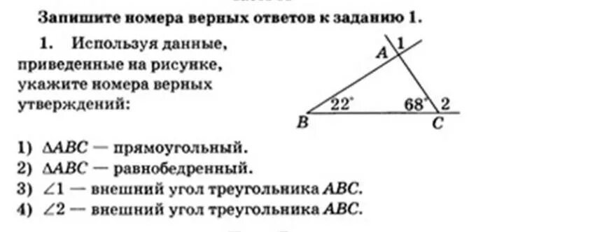 Используя данные рисунка выберите верное утверждение. Используя данные приведенные на рисунке. Используя данные приведенные на рисунке укажите номера утверждений. Используя данные на рисунке укажите номера верных утверждений. Пользуясь данными на рисунке.