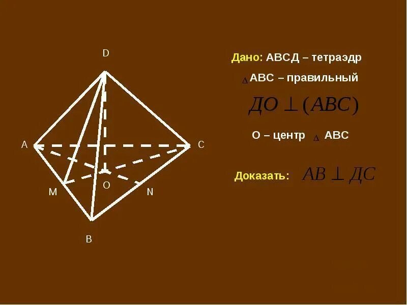Тетраэдр АВСД. Дано АВСД правильный тетраэдр. Углы в правильном тетраэдре. Правильный тетраэдр ABCD. Треугольник авс доказать ав сд