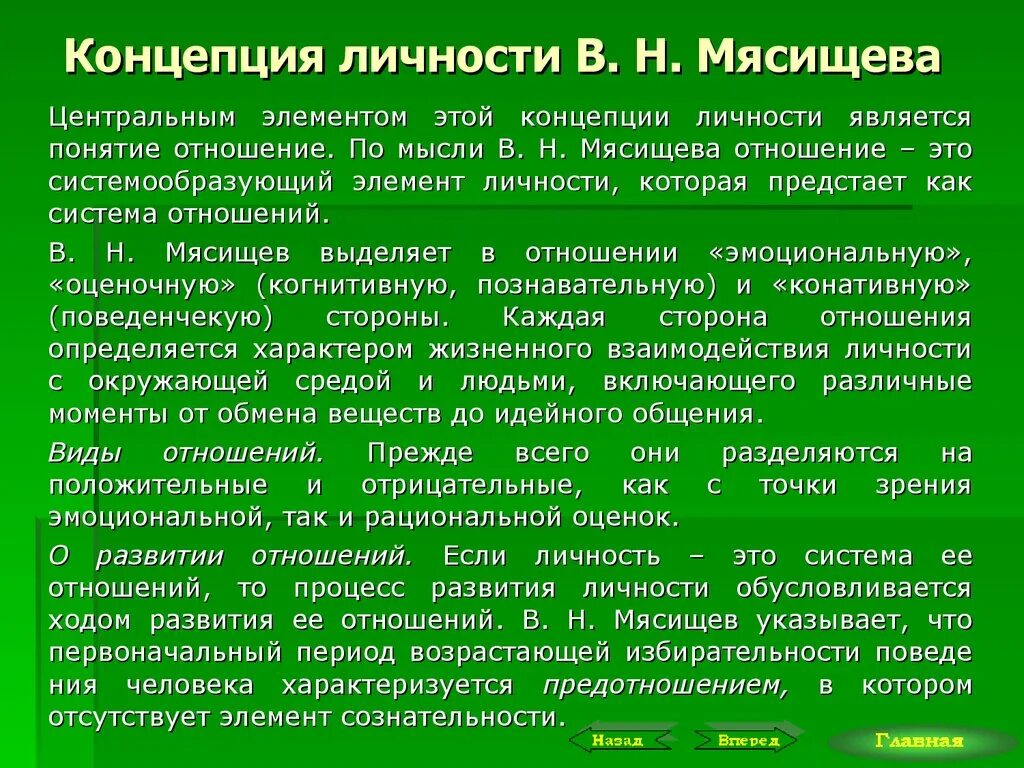 Суть теории личности. Концепция личности а г Ковалева. Мясищев концепция отношений личности. Мясищев психология теория личности. Концепция личности в. н. Мясищева.