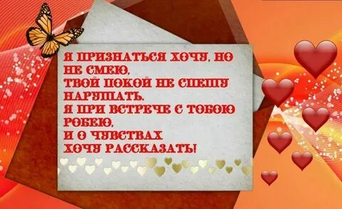 Признание любимой женщине своими словами
