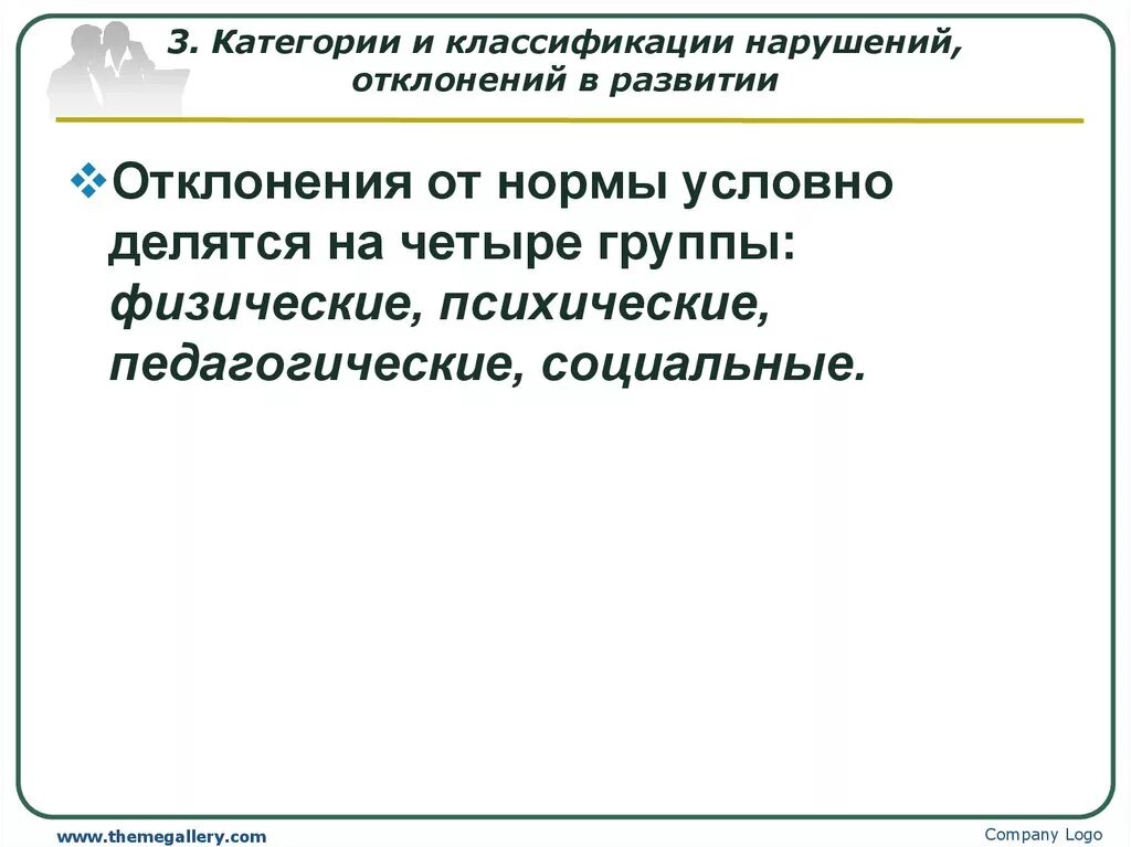 Социально-педагогическая деятельность. Виды отклонений примеры. Отклонения психики и талант. Виды социально педагогических услуг. Типы отклонений в педагогике.