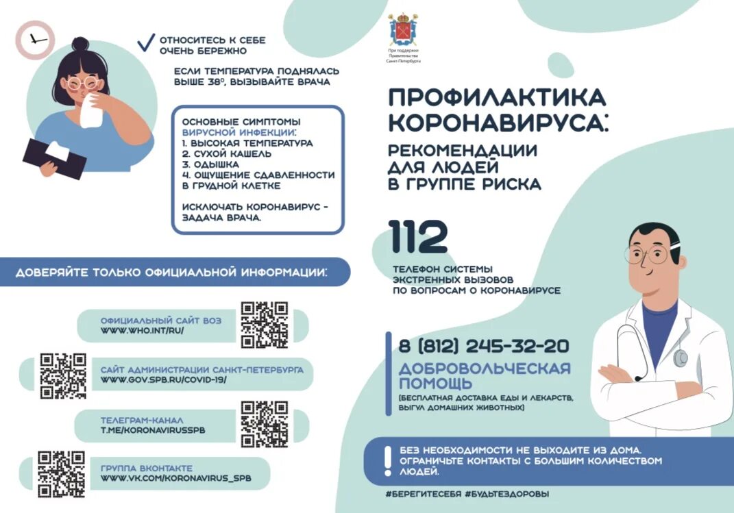 Меры по борьбе с коронавирусом. Информация по мерам профилактики по короновирусу. Противодействие распространению коронавирусной инфекции. Меры борьбы с коронавирусной инфекцией.