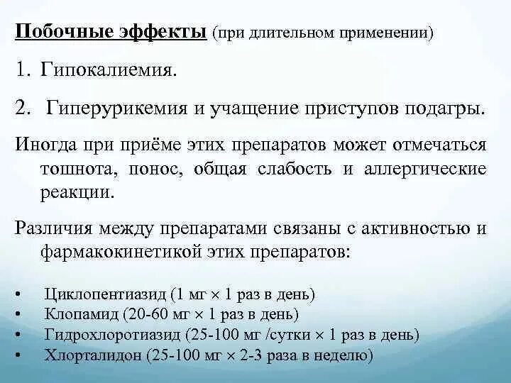 Эффект длительное время. Побочное действие при длительном применении. Вальсакор побочные действия при длительном применении. Долгосрочные побочные действия. Лозап побочные действия при длительном применении.