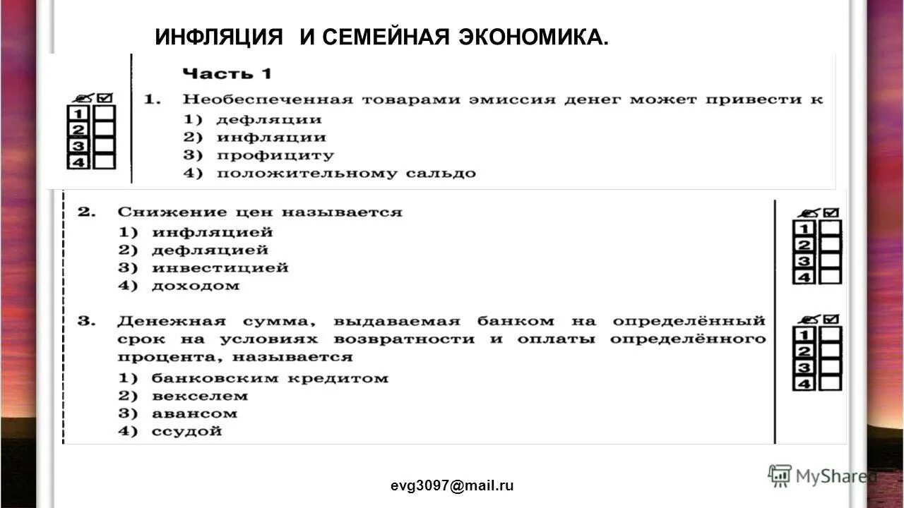 Обществознание 6 класс экономика тест с ответами. Инфляция и семейная экономика. Тест по экономике. Тест по экономике инфляция. Тестовые задания по экономике.