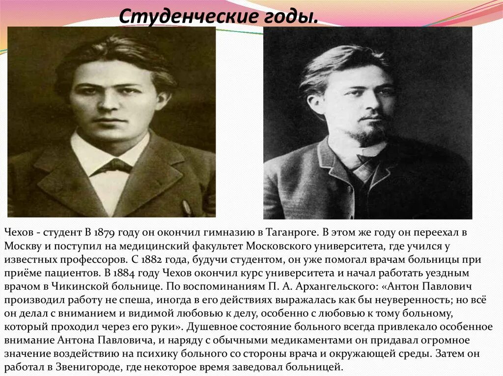 Студент рассказ кратко. Чехов в 1879 году. Рассказ студент Чехова. Чехов в студенческие годы.