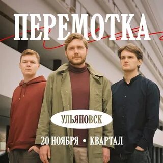 Перемотка группа