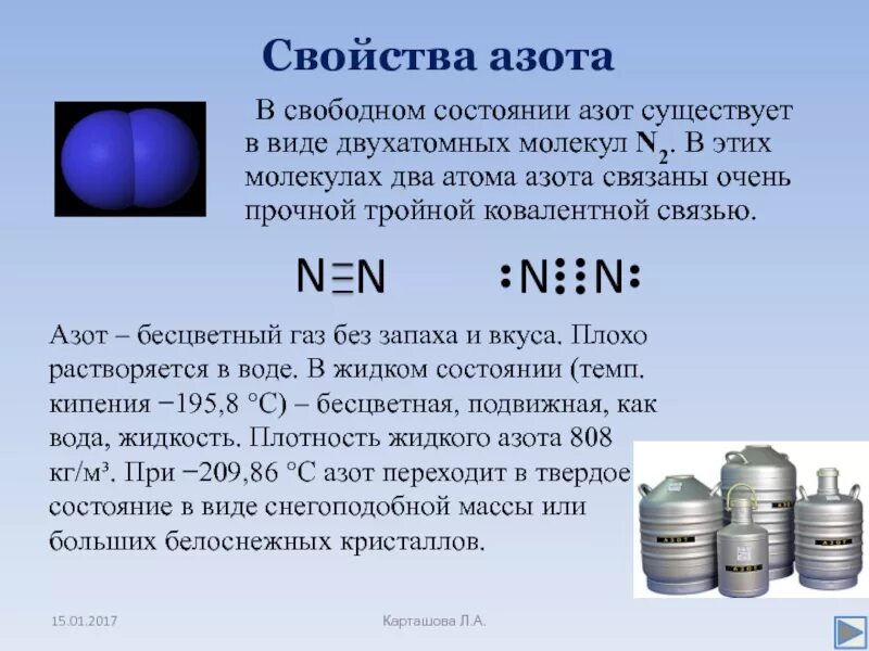 Азот состоит из двухатомных молекул. Азот состоит из двухатомных молекул