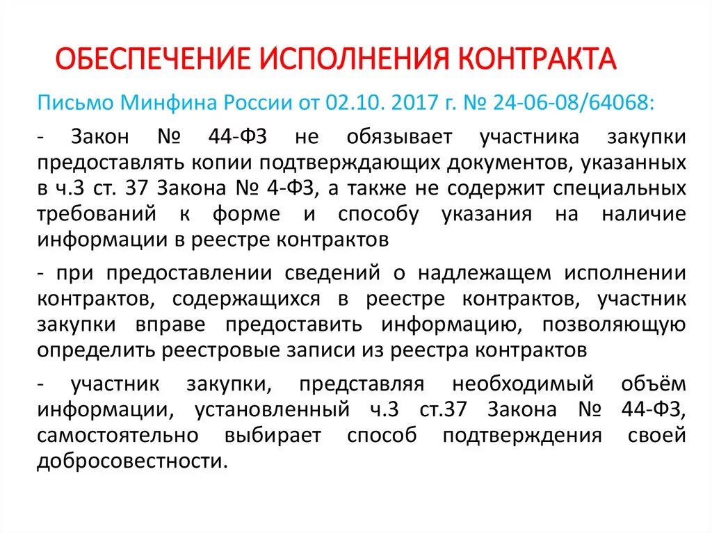 Исполнение контракта невозможно. Обеспечение исполнения договора. Обеспечение исполнения контракта. Способы обеспечения исполнения контракта. Формы обеспечения контракта.