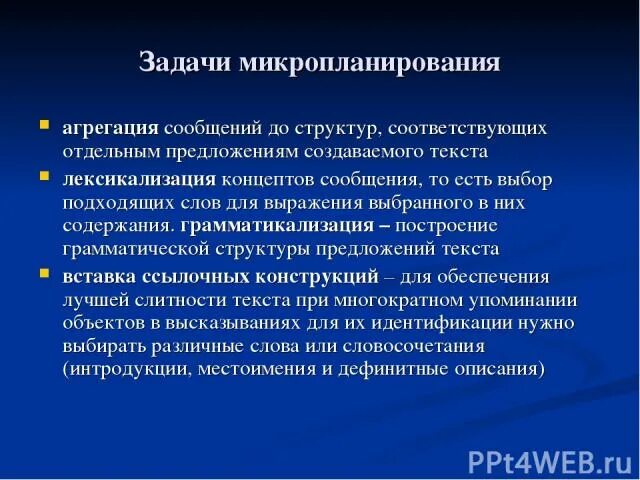 Задачи генерации текста