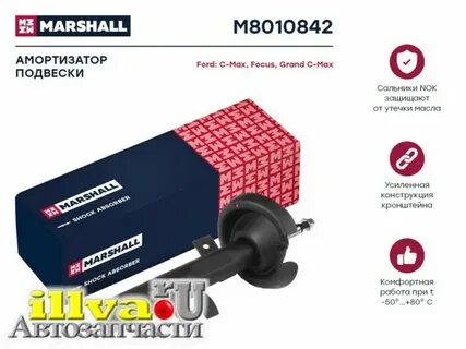 Marshall производитель запчастей