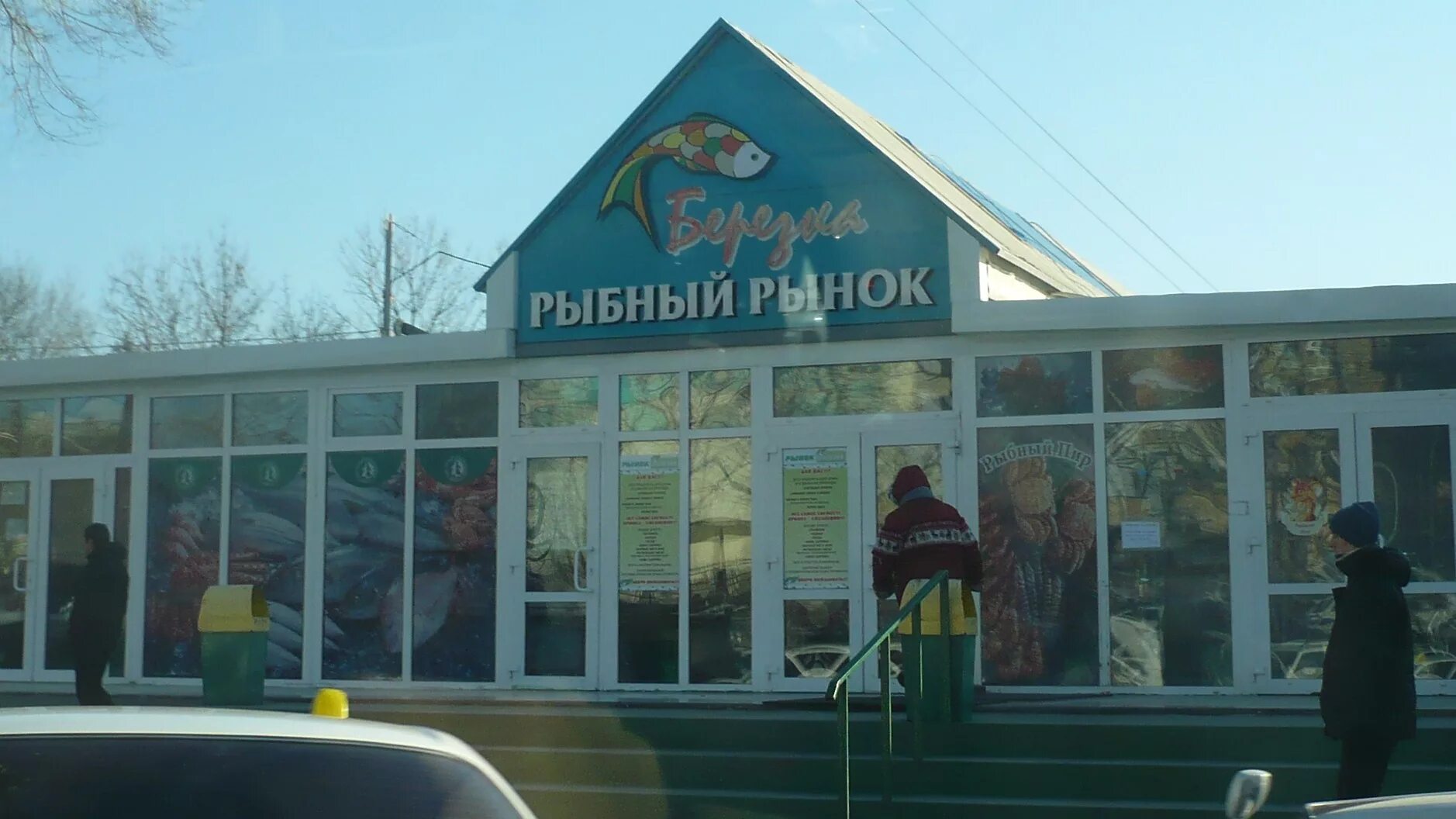 Рынок березка